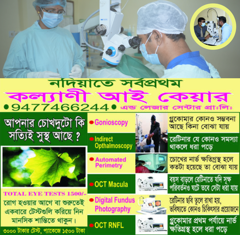 Kalyani Eye Care 2